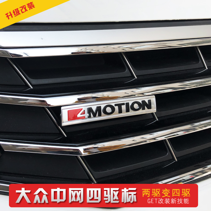 Volkswagen four-wheel drive standard new Tiguan L Wei Lan Maiteng 4MOTION golf CC rear tail standard car label modification decoration sticker