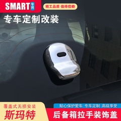 专用奔驰smart改装fortwo后备箱拉手装饰盖后尾门挡风玻璃改装贴