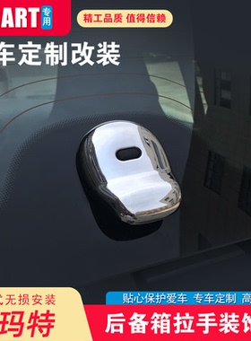 专用奔驰smart改装fortwo后备箱拉手装饰盖后尾门挡风玻璃改装贴