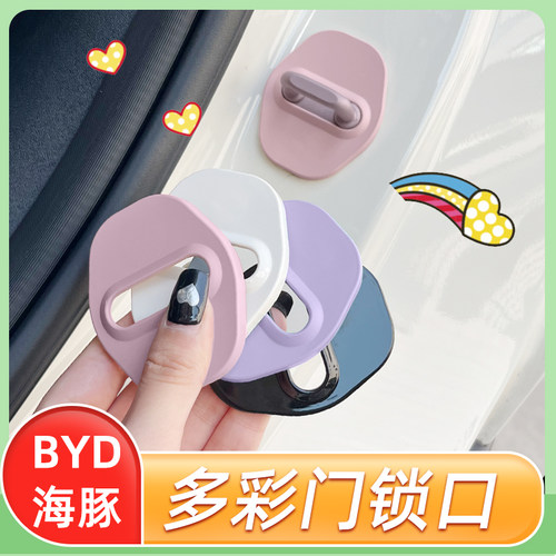 海豚车门锁扣防水防锈内饰贴多彩
