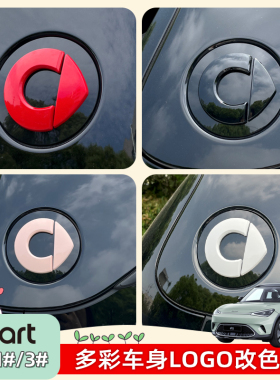 专用smart精灵一号车标贴外饰改装贴精灵#1车身侧标贴改色车标志