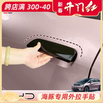 专用比亚迪海豚拉手贴门把手改色装饰贴片外拉手改装贴外饰改装