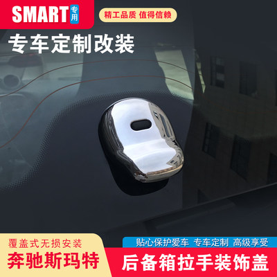 smart后备箱拉手盖玻璃装饰贴