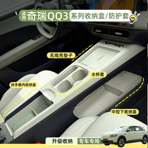 QQ3ev全套储物盒改装收纳一站式