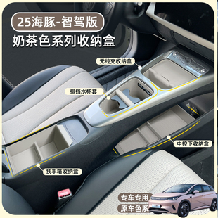 专用比亚迪25款 中控储物盒扶手箱中控下收纳盒水杯套垫 海豚智驾版