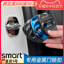 专用smart精灵一号门锁扣装饰贴3号不锈钢门锁扣限位器防锈保护盖