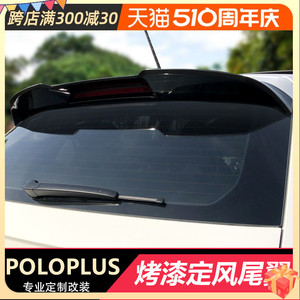 专用大众Polo尾翼改装后尾翼顶翼免打孔GTI款运动POLO PLUS后尾翼