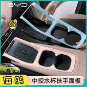 饰贴 饰框改色装 专用比亚迪海鸥内饰贴改装 排挡扶手面板水杯盒装