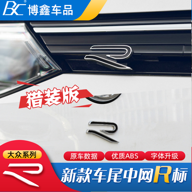 大众新款R标，概念体系，颠覆传统