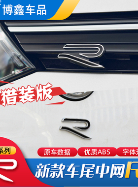适用大众新R标高尔夫8途观L探岳X探歌影途昂X新R中网标后尾车标贴