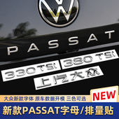 380TSI装 专用新21款 大众帕萨特排量标20改款 饰贴数字母车尾车标贴