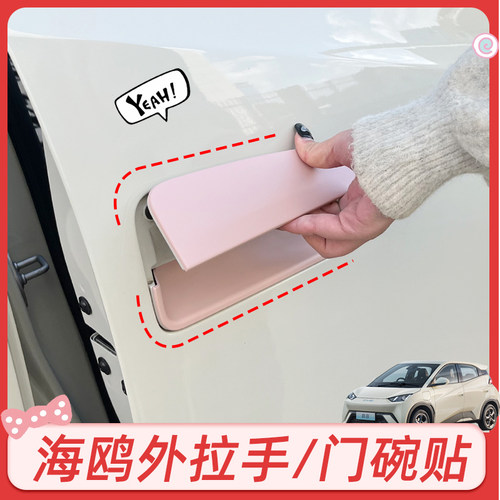 海鸥外门拉手门碗改色防刮贴