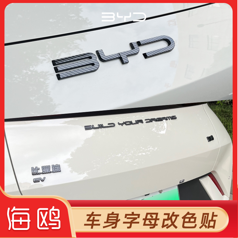 海鸥车标贴前后字母改装贴黑化