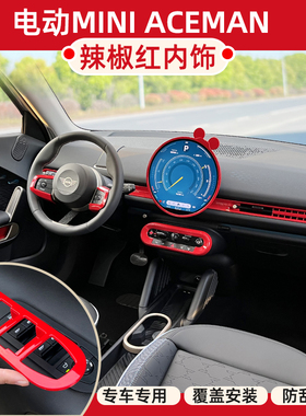 专用纯电动宝马MINI改装内饰贴aceman出风口装饰红色中控显示屏贴