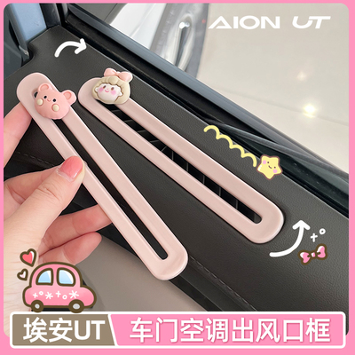 埃安UT内饰改装贴出风口装饰贴