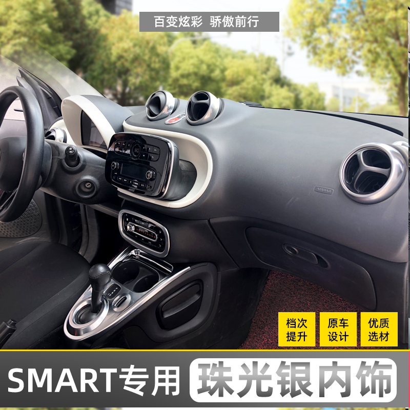 专用新款奔驰smart fortwo four装饰贴后盖仪表改装银色内饰贴片 汽车用品/电子/清洗/改装 汽车贴片/贴纸 原图主图