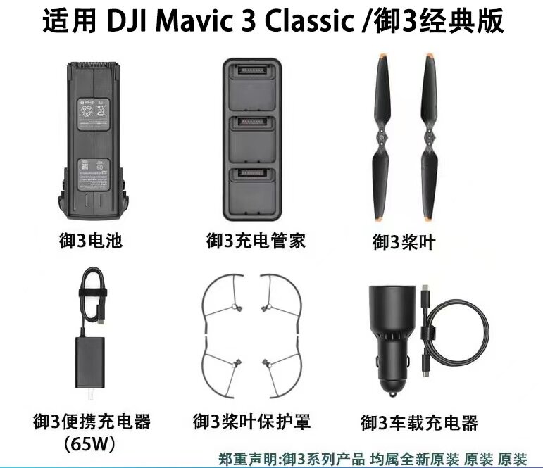 DJI DJI MAVIC 3 기존 배터리 버틀러 차량용 충전기 MAVIC CLASSIC 3 패들 기존 액세서리