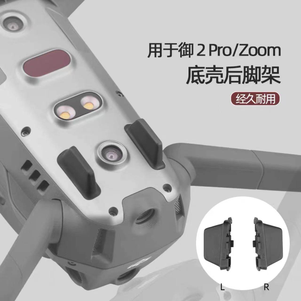 DJI MAVIC 2 PRO AIR2S 방진 풋 패드 하단 쉘 커버 삼각대 커버 마모 방지 수리 액세서리