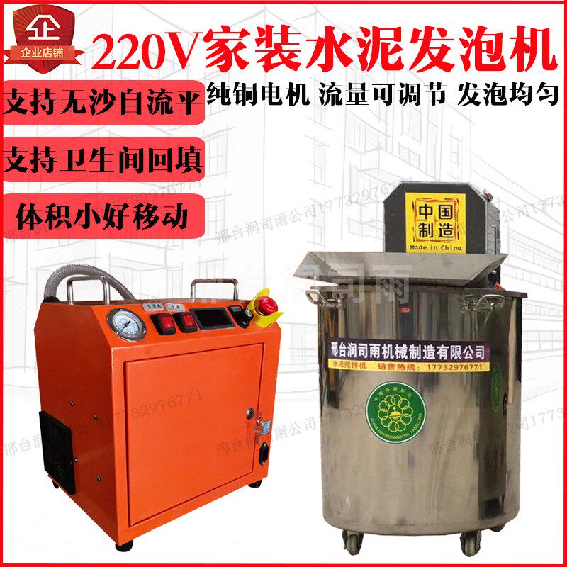 家装型水泥发泡机全自动小型石膏自流平卫生间回填找平无沙搅拌桶