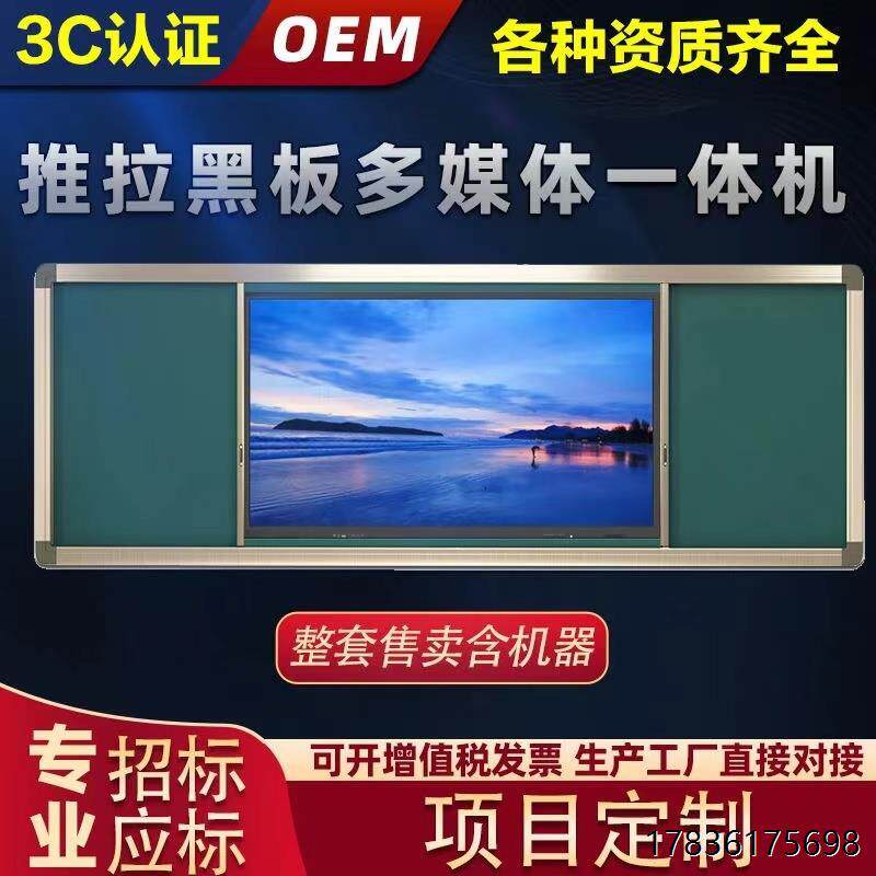 学校培训多媒体教学一体机推拉纳米黑板电子白板绿板智慧教室用触