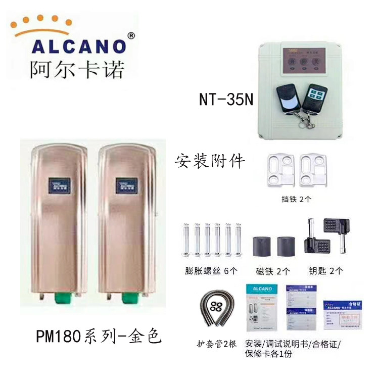电动门阿尔卡诺alc-pm180自动开门机八字开门机庭院平开门机