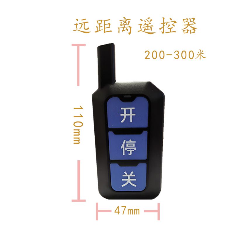 远距离遥控器/大功率遥控器