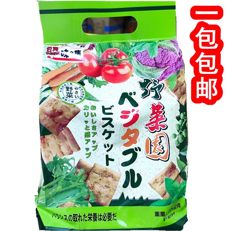 新款台湾味之集野菜园蔬菜饼干大包袋...