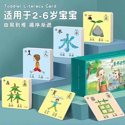 幼儿象形识字卡片启蒙闪卡