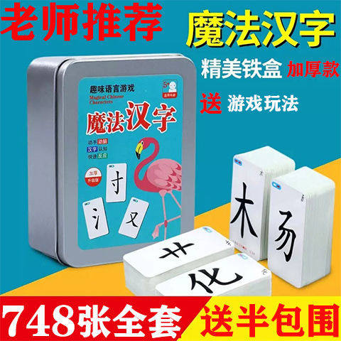 魔法汉字组合全套早教识