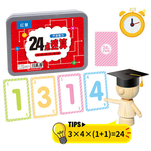24点数学卡牌闪卡二十四点游戏