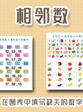 相邻数教具幼儿园练习册数感启蒙填空数字排序找规律逻辑思维训练