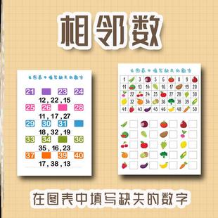 相邻数教具幼儿园练习册数感启蒙填空数字排序找规律逻辑思维训练