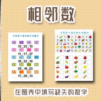 相邻数教具幼儿园练习册数感启蒙填空数字排序找规律逻辑思维训练