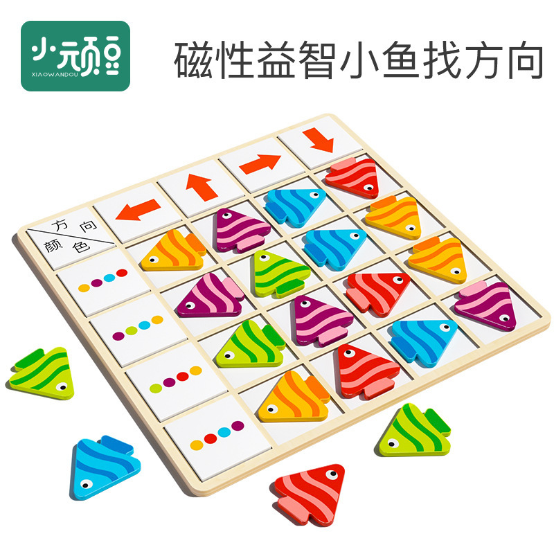 小鱼找方向找规律儿童早教益智思维逻辑训练幼儿园亲子互动玩具