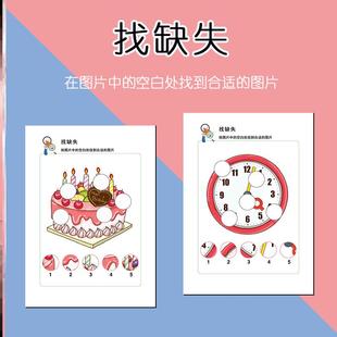 儿童观察力训练玩具找缺失专注力逻辑思维训练幼儿园益智早教具