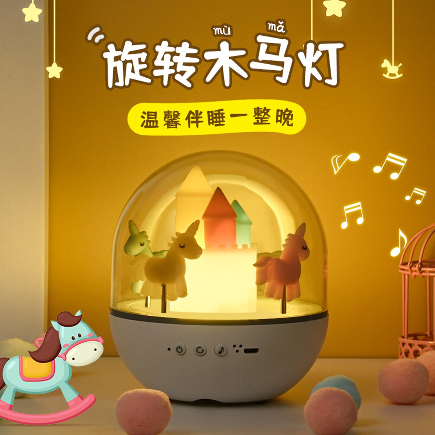 旋转木马蓝牙音箱小夜灯礼物