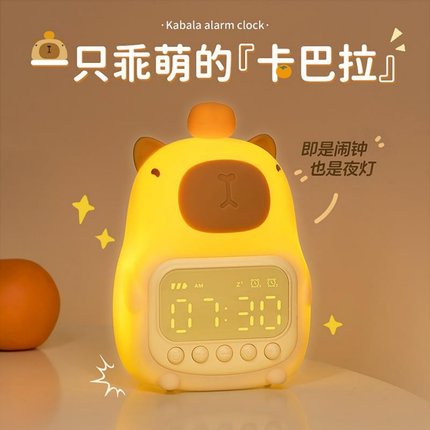 卡皮巴拉小夜灯智能闹钟小学生专用起床神器儿童女孩男孩趣味闹钟