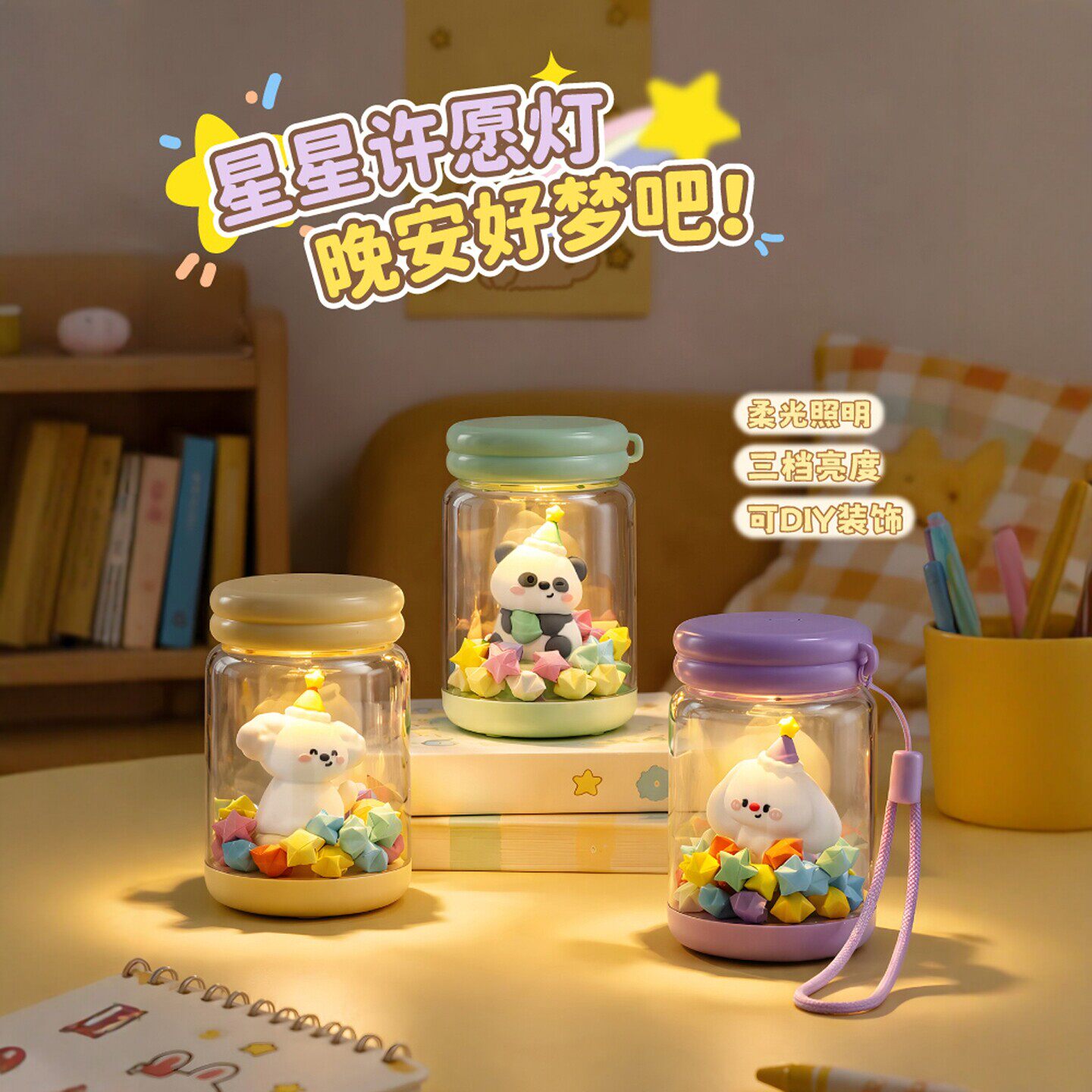 星星瓶夜灯许愿灯卧室床头礼物