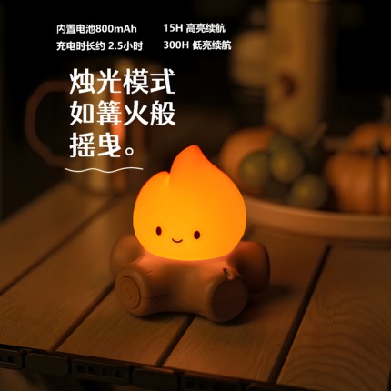 火堆小夜灯卧室床头伴睡婴儿喂奶灯柔光护眼白噪音助眠氛围小台灯