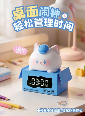 智能定时小夜灯强力叫醒闹钟