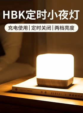 HBK翻转定时关闭小夜灯宿舍卧室床头睡眠创意方块台灯家用小台灯
