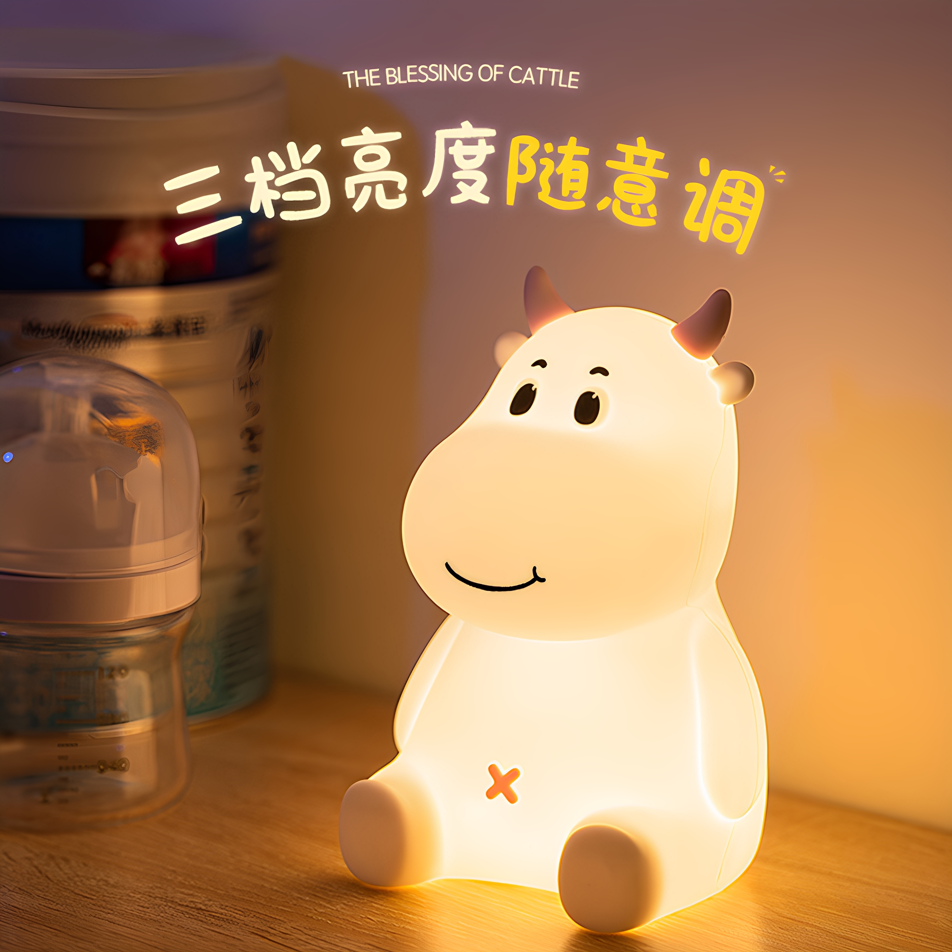 牛牛小夜燈拍拍充電三擋調光定時