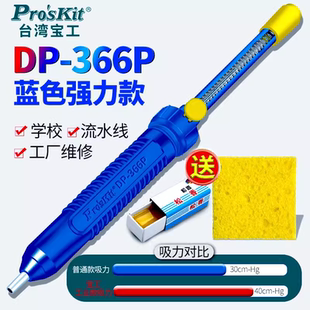 366P大号长柄强力手动吸锡枪电烙铁吸枪焊台焊锡泵 宝工吸锡器DP