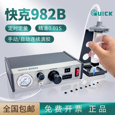 QUICK快克982B自动点胶机