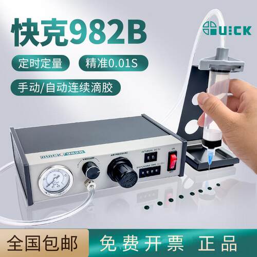 QUICK快克982B自动点胶机