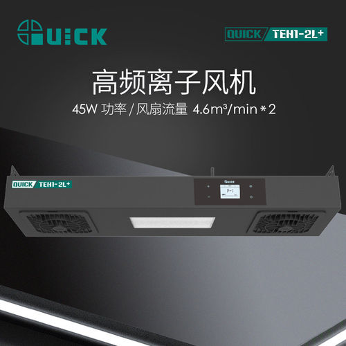 快克高效除静电离子风机