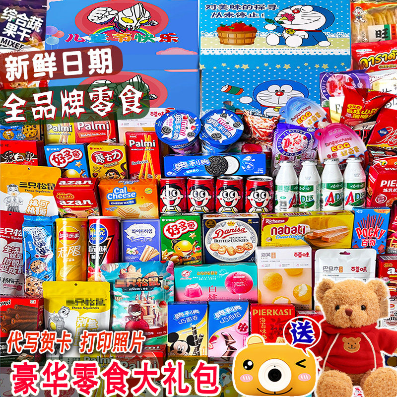 2026六一零食大礼包健康营养送女友休闲解馋小吃送小孩生日礼盒装
