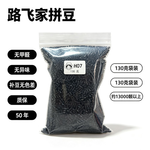 【130克封袋补充包】路飞家拼豆融合豆MARDCOCO同品质同色号拼豆