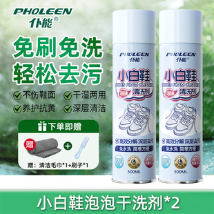 刷鞋 子清洗剂去污增白洗鞋 神器慕斯干洗泡沫免洗 清洁剂鞋 小白鞋