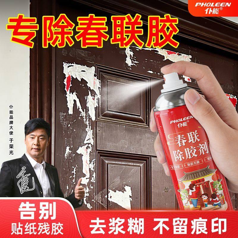 春联除胶剂家用去胶神器新年春节门贴纸胶水强力清除剂不留痕专除,洗护清洁剂/卫生巾/纸/香薰,家用除胶剂,淘宝优惠券,粉丝福利购,淘宝优惠卷